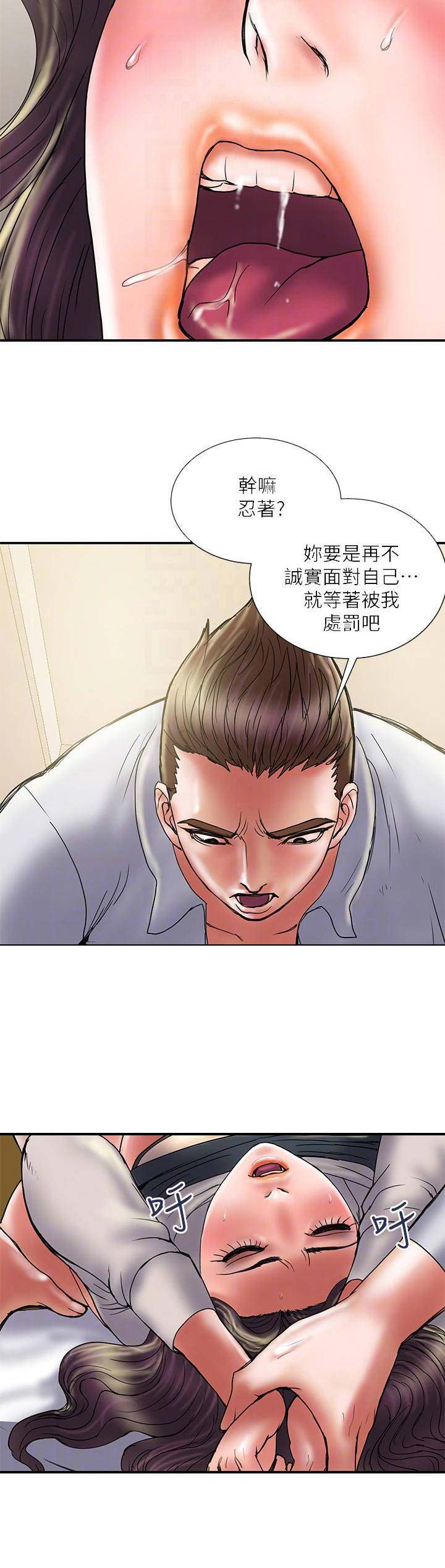 《越轨计划》第73话 第11页