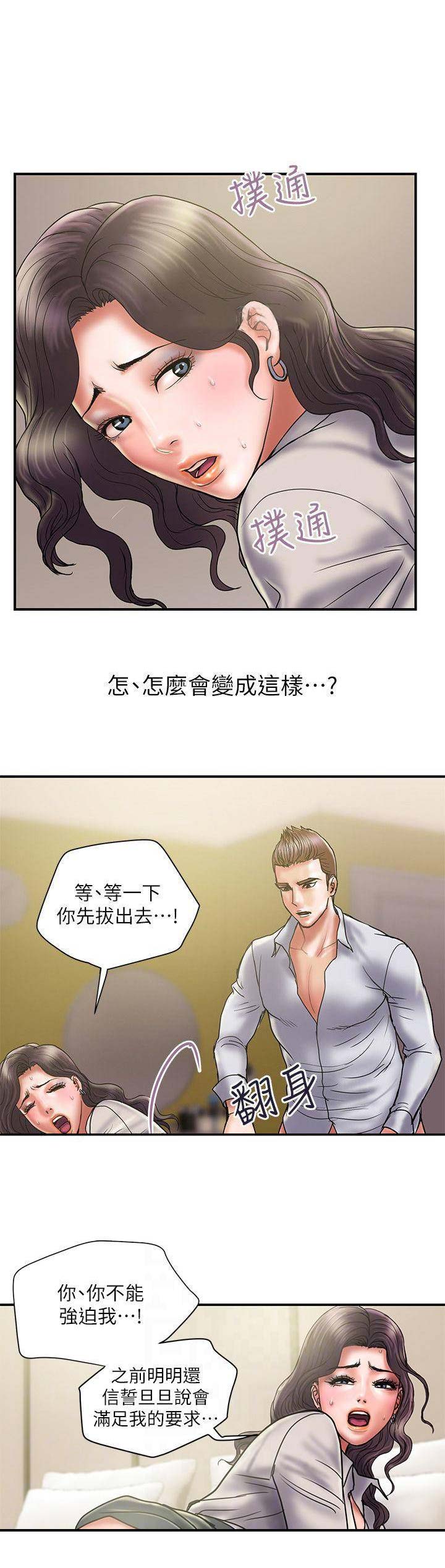 《越轨计划》第73话 第1页