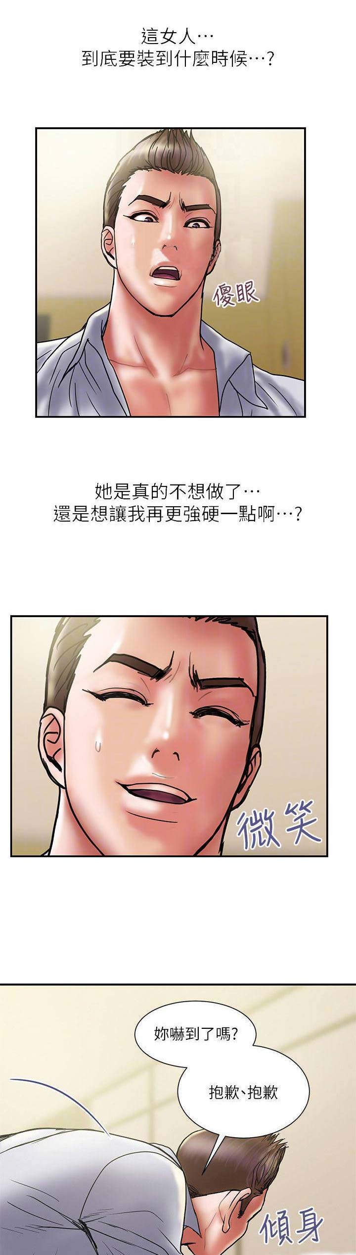 《越轨计划》第73话 第2页
