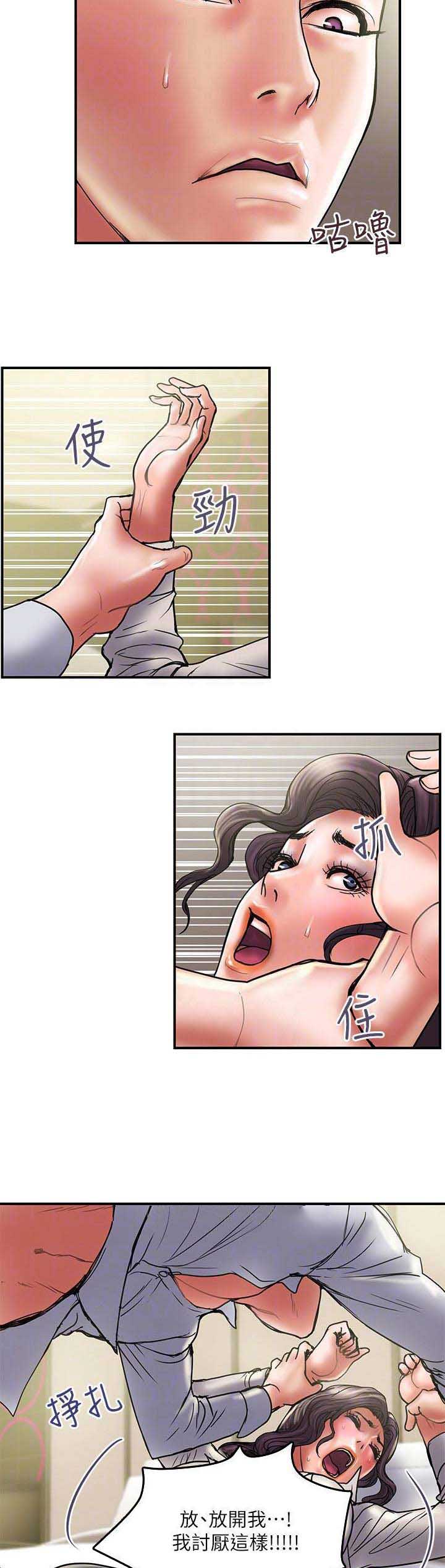 《越轨计划》第73话 第6页