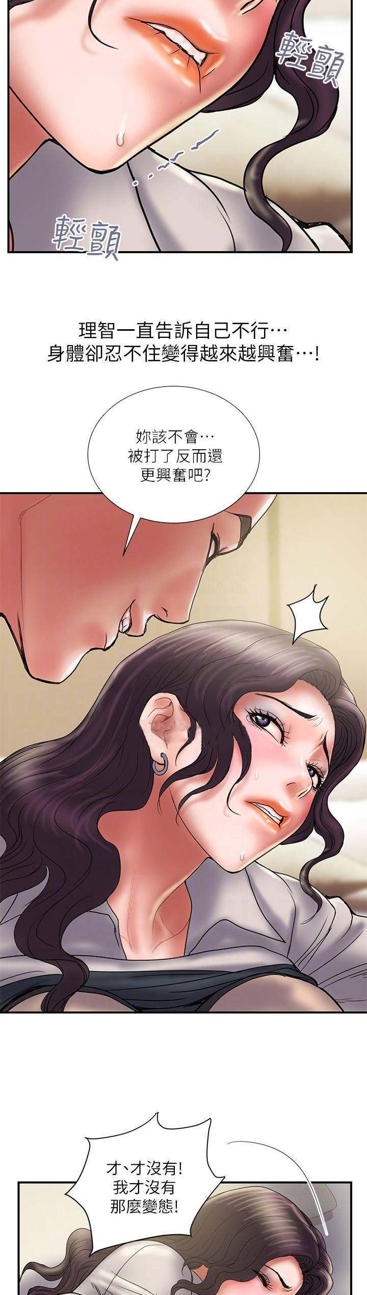 《越轨计划》第74话 第3页