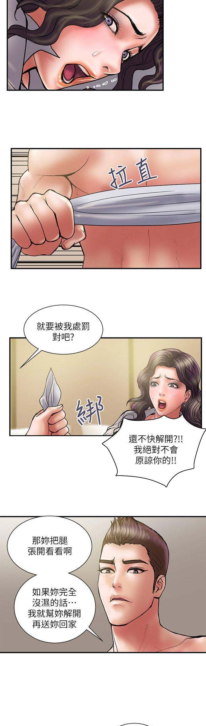 《越轨计划》第74话 第5页