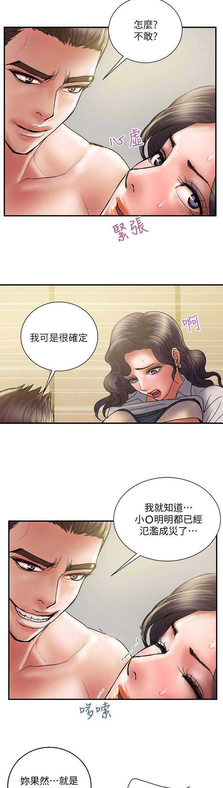 《越轨计划》第74话 第6页