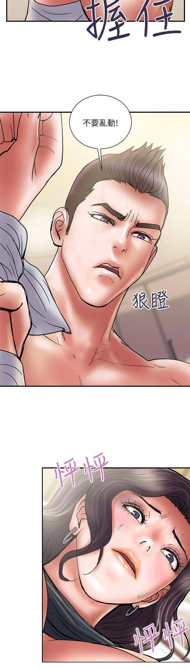 《越轨计划》第74话 第8页