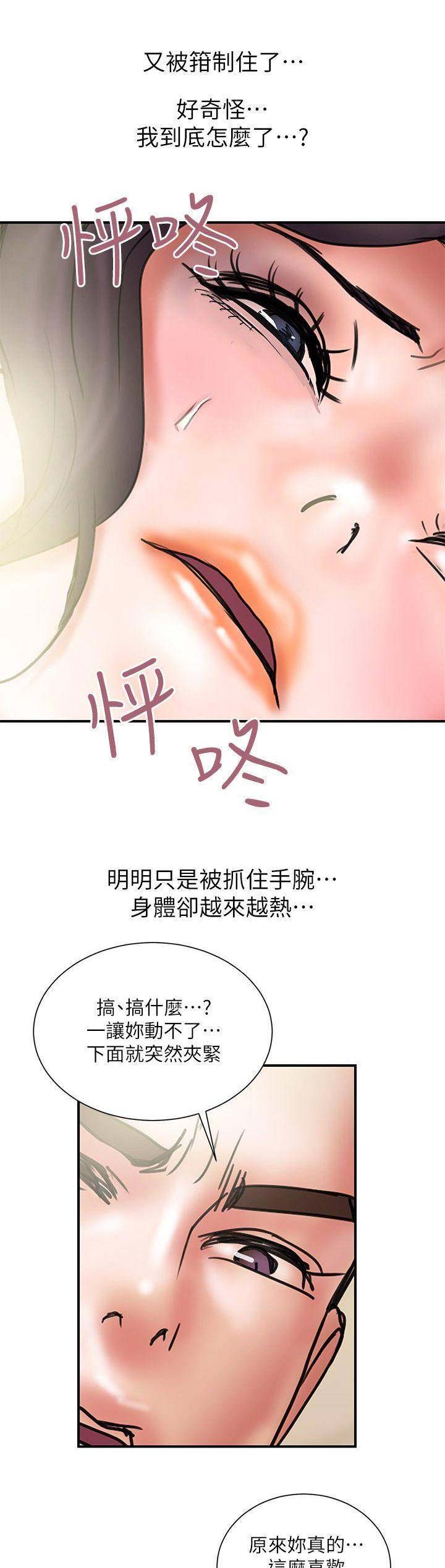 《越轨计划》第74话 第9页