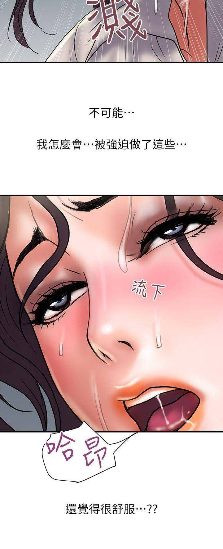 《越轨计划》第76话 第11页