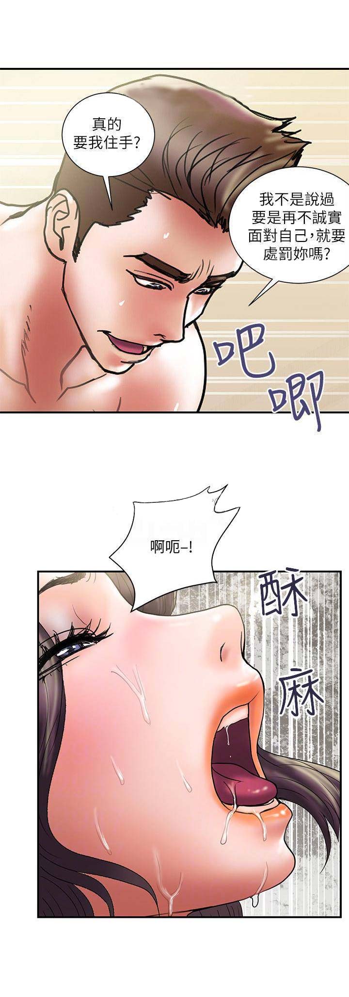《越轨计划》第76话 第1页