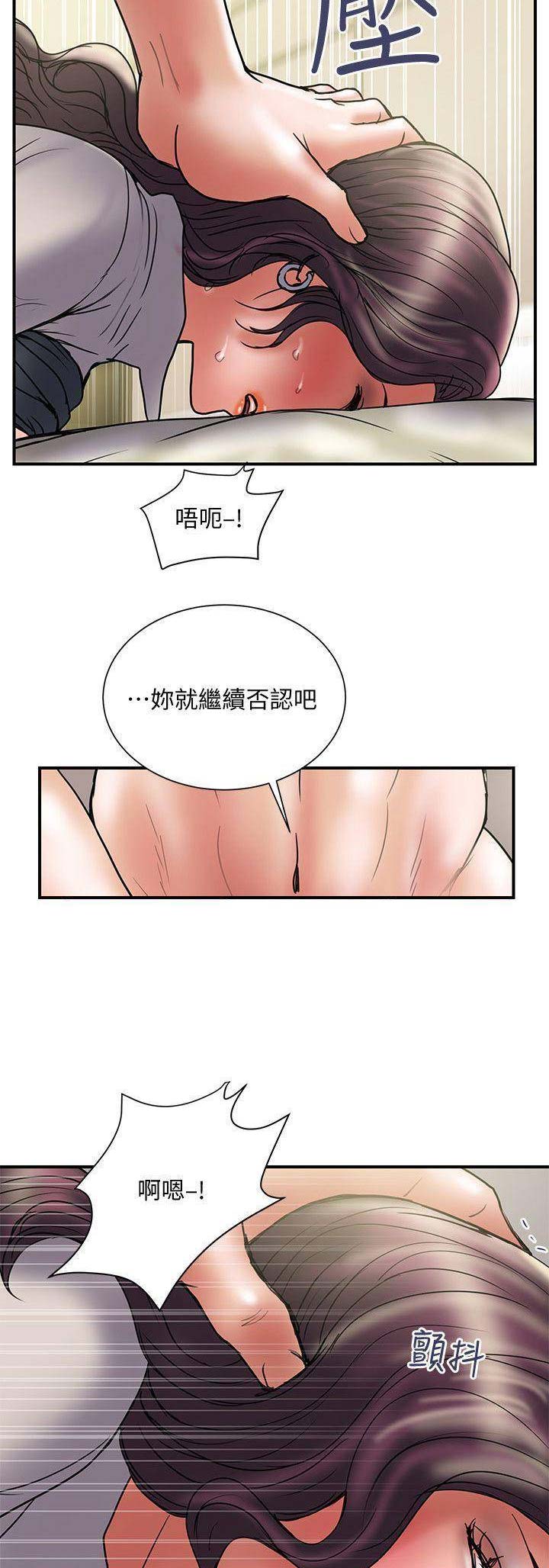 《越轨计划》第76话 第4页