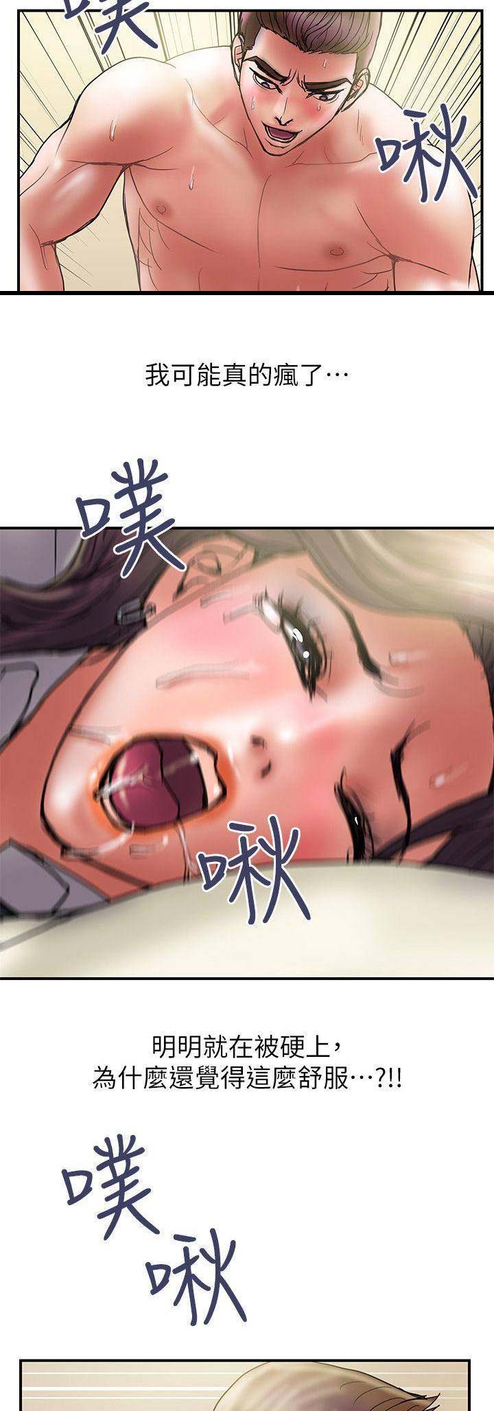 《越轨计划》第76话 第6页