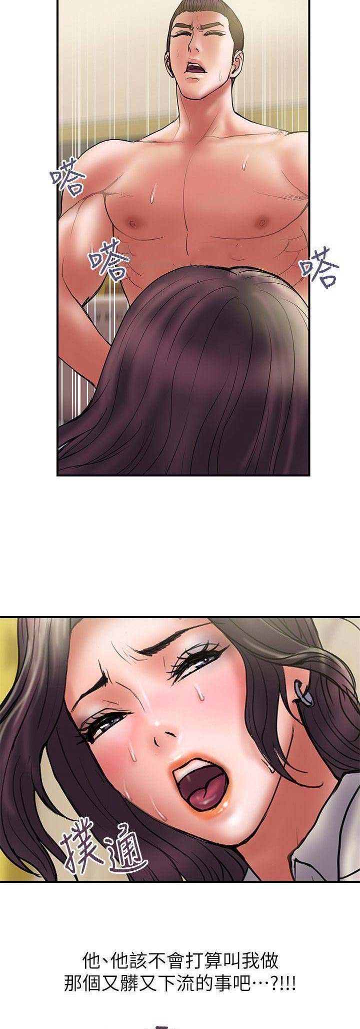《越轨计划》第76话 第8页