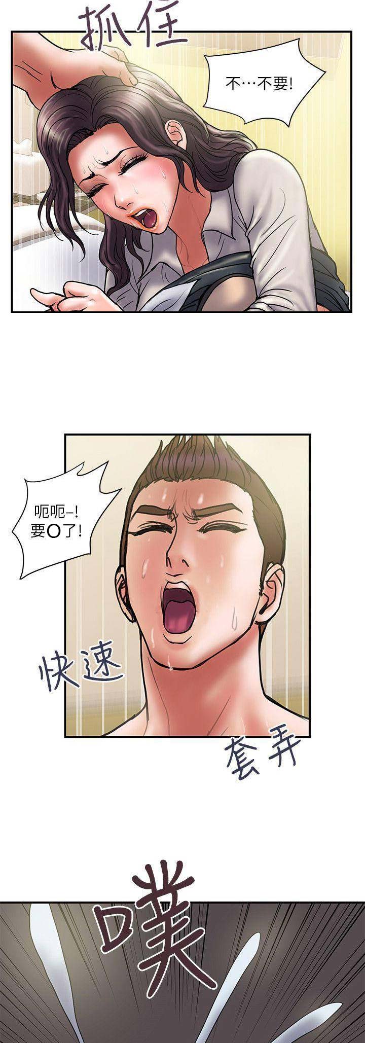 《越轨计划》第76话 第9页