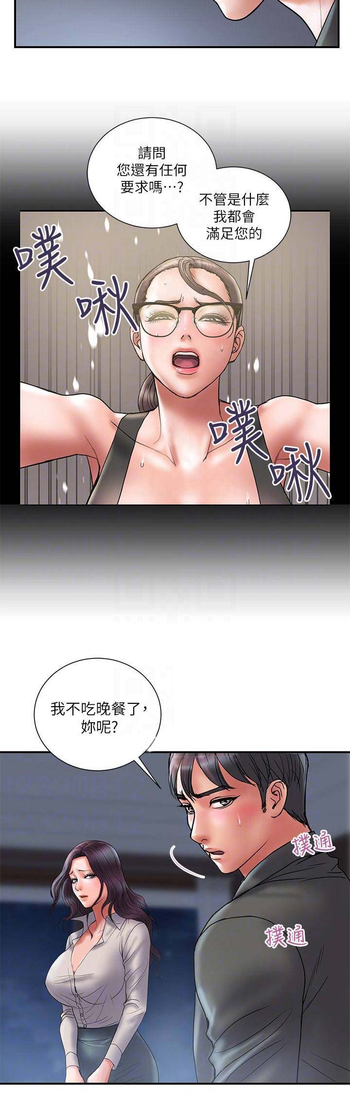 《越轨计划》第77话 第10页