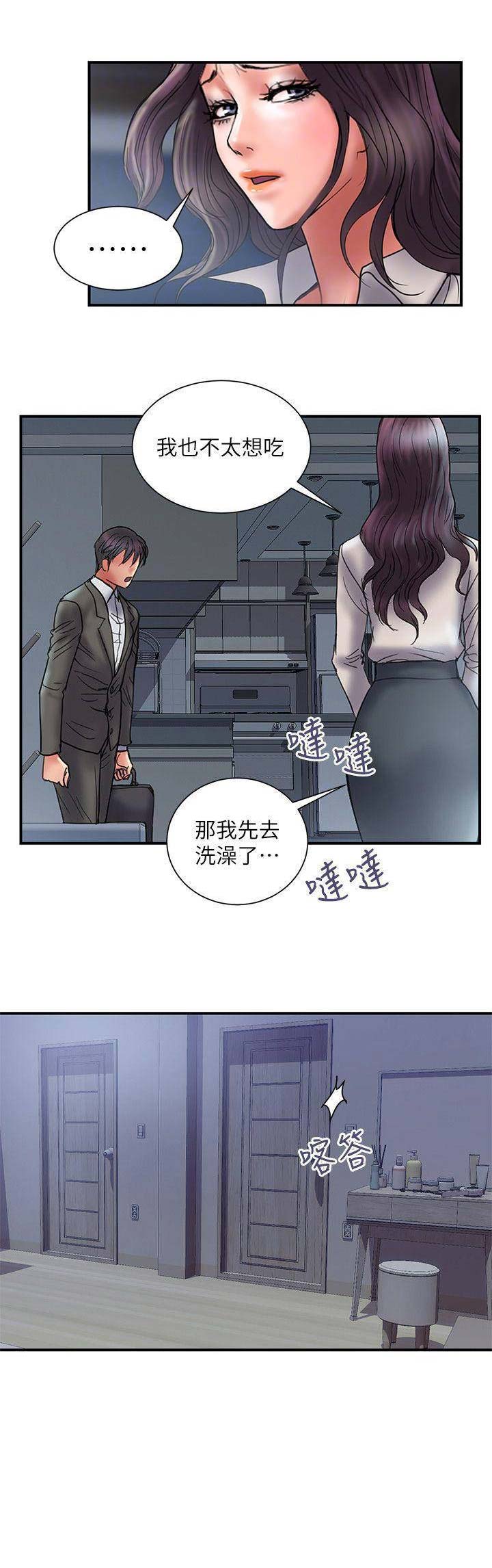 《越轨计划》第77话 第11页