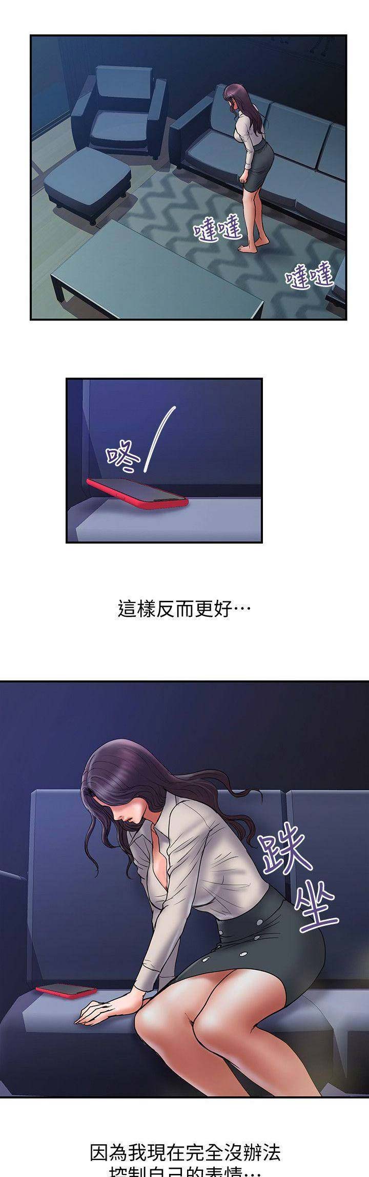 《越轨计划》第77话 第2页