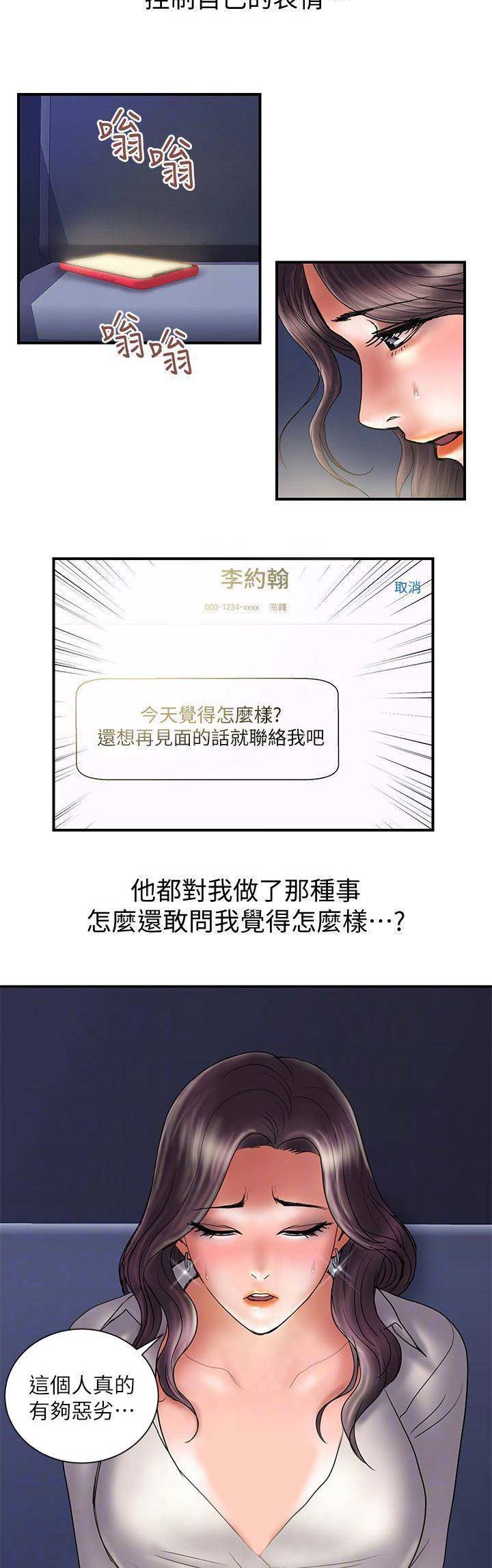 《越轨计划》第77话 第3页