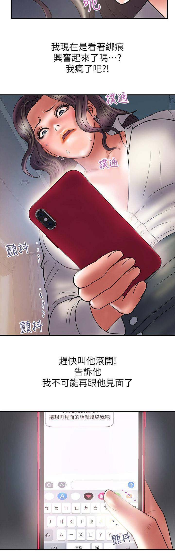 《越轨计划》第77话 第7页