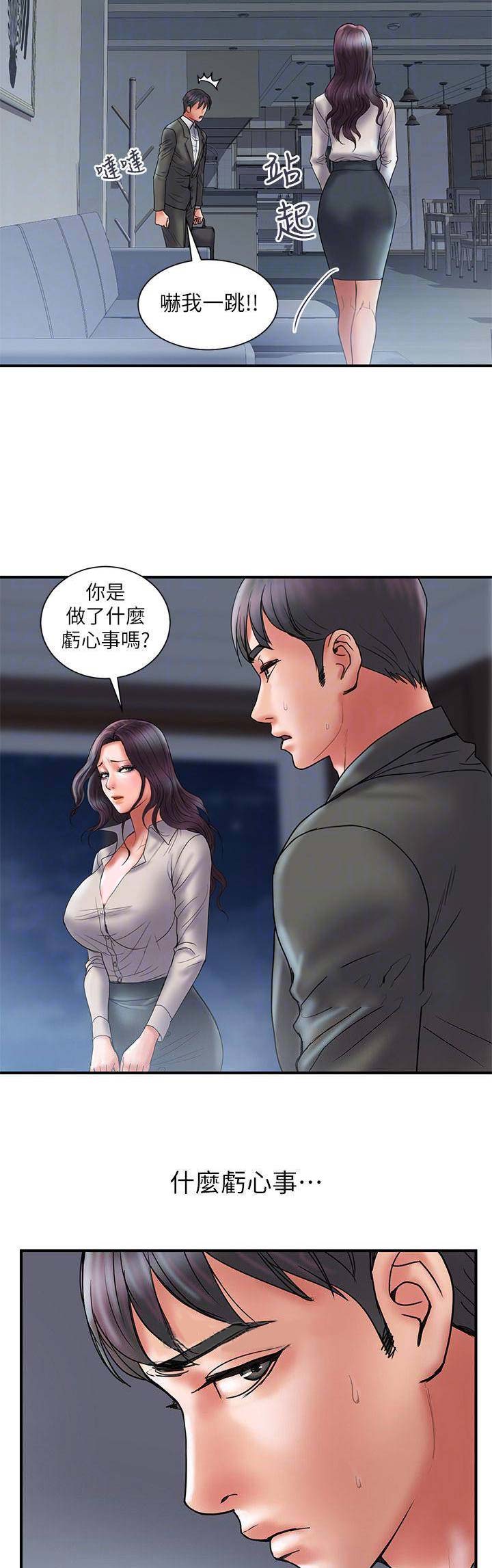 《越轨计划》第77话 第9页