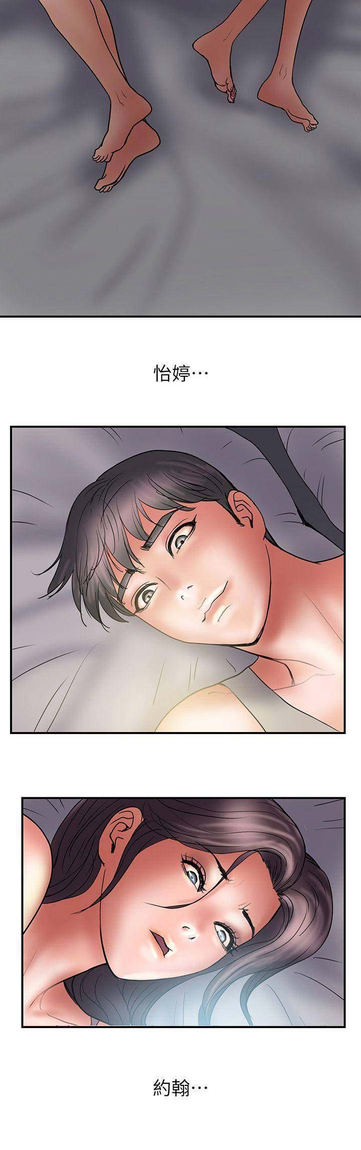《越轨计划》第78话 第11页