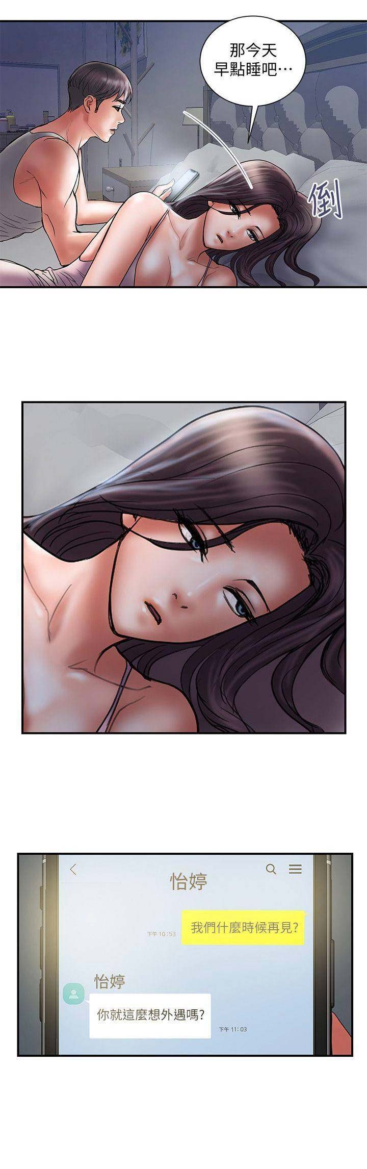 《越轨计划》第78话 第8页