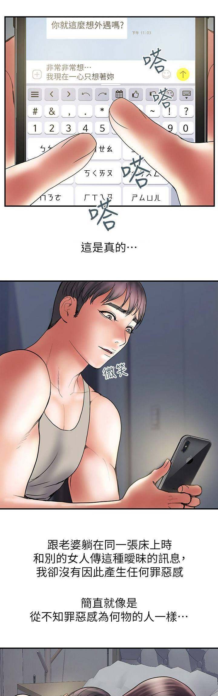 《越轨计划》第78话 第9页