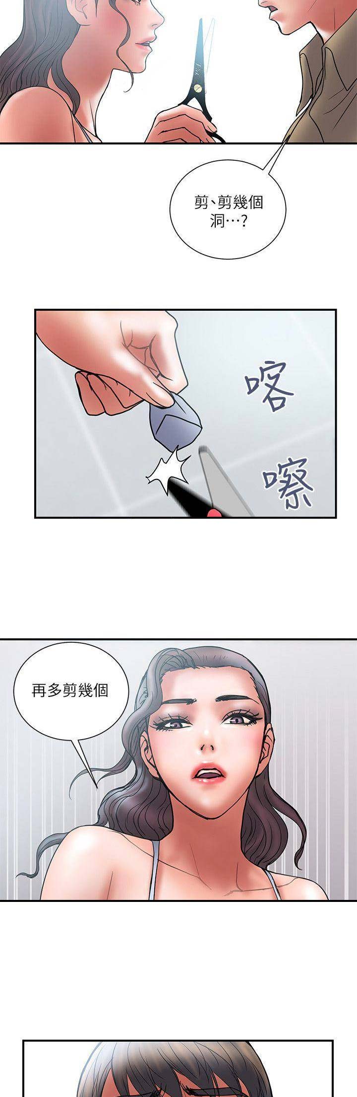 《越轨计划》第80话 第10页