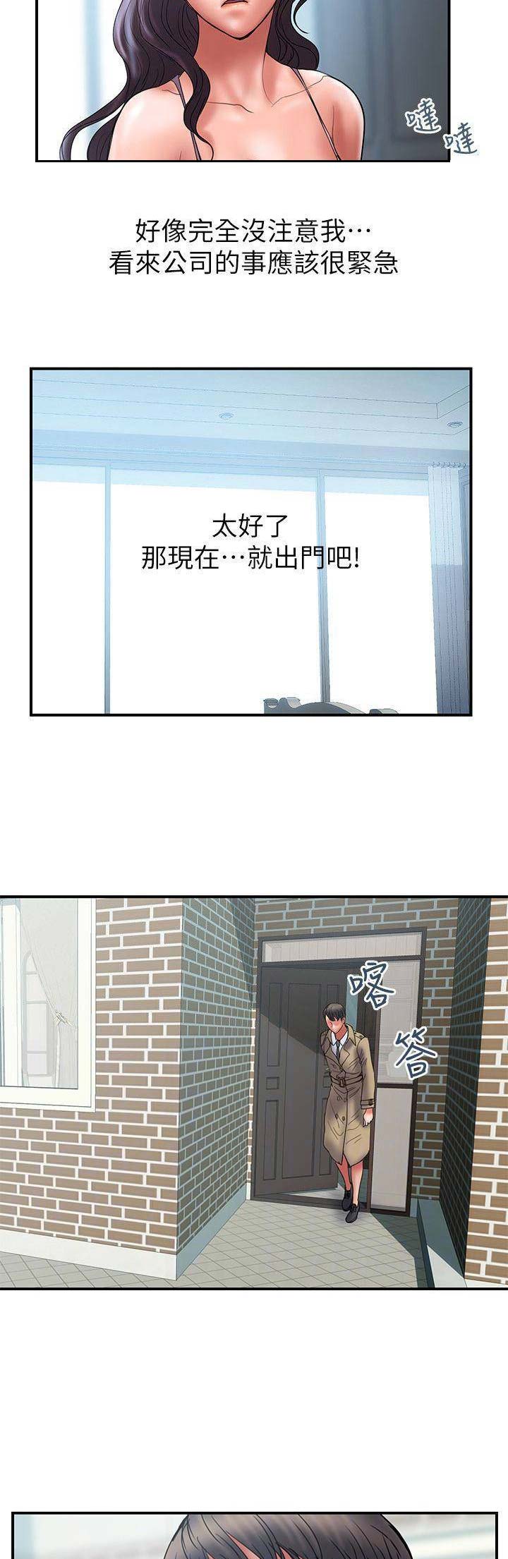 《越轨计划》第80话 第2页