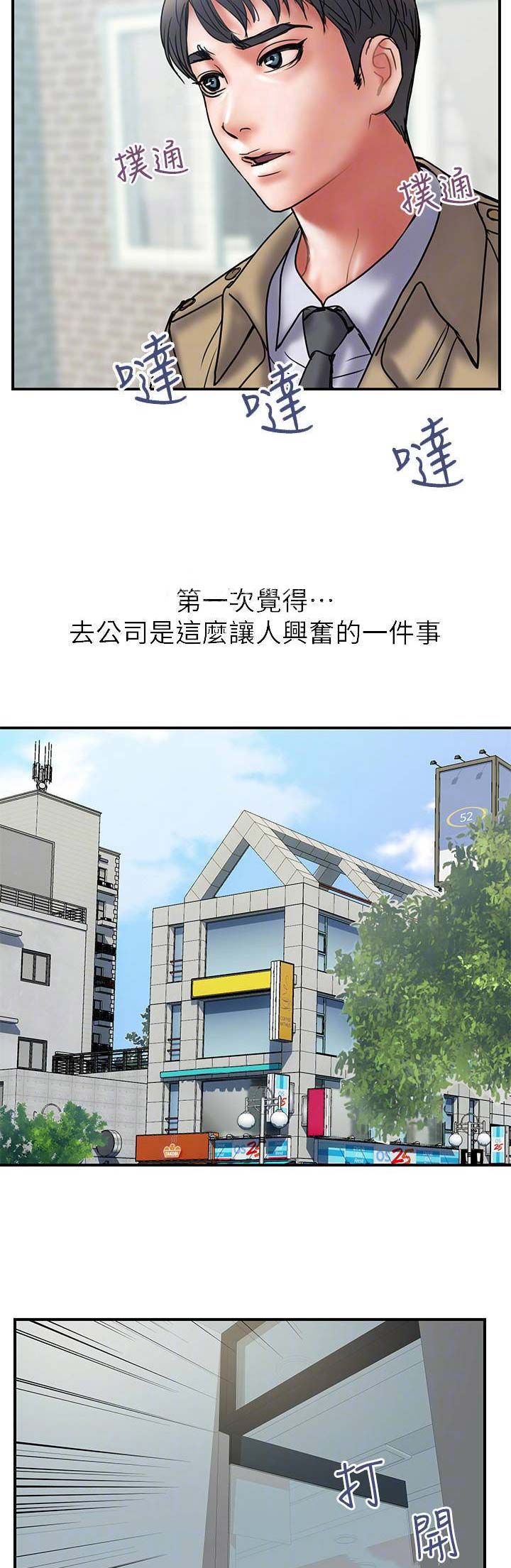 《越轨计划》第80话 第3页