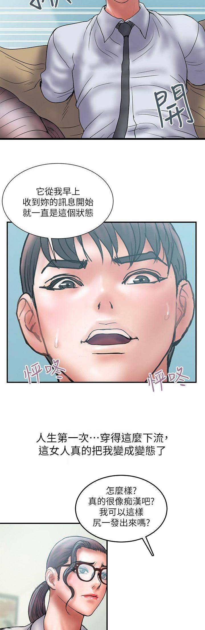 《越轨计划》第80话 第6页