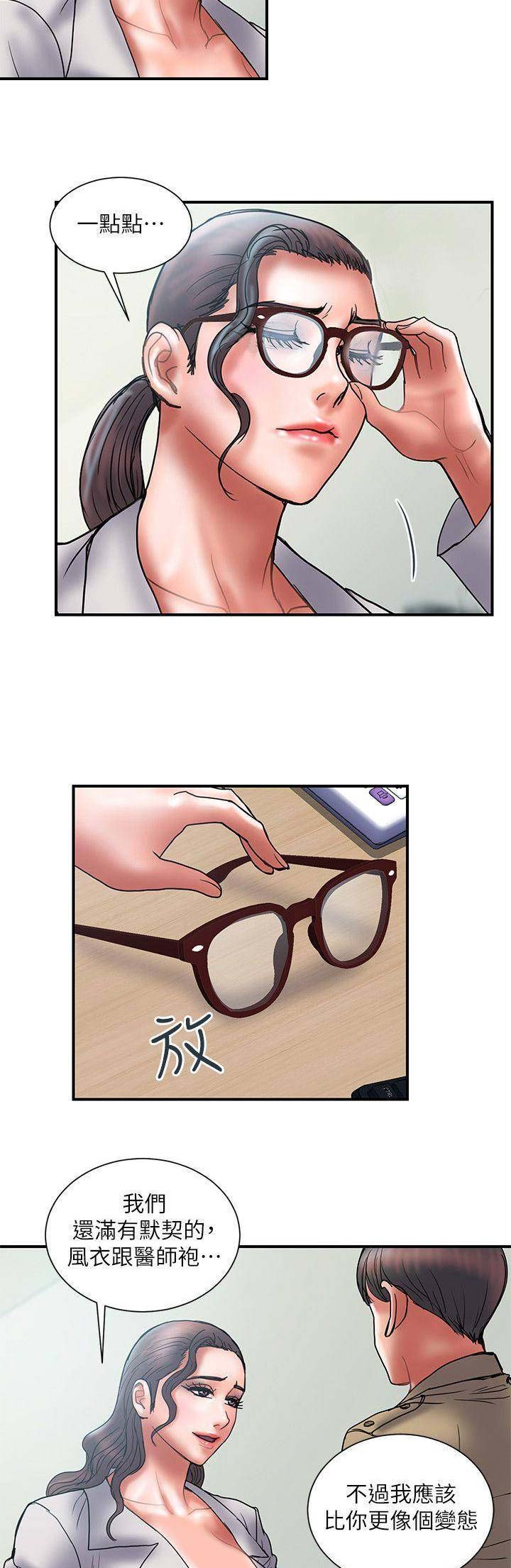 《越轨计划》第80话 第7页