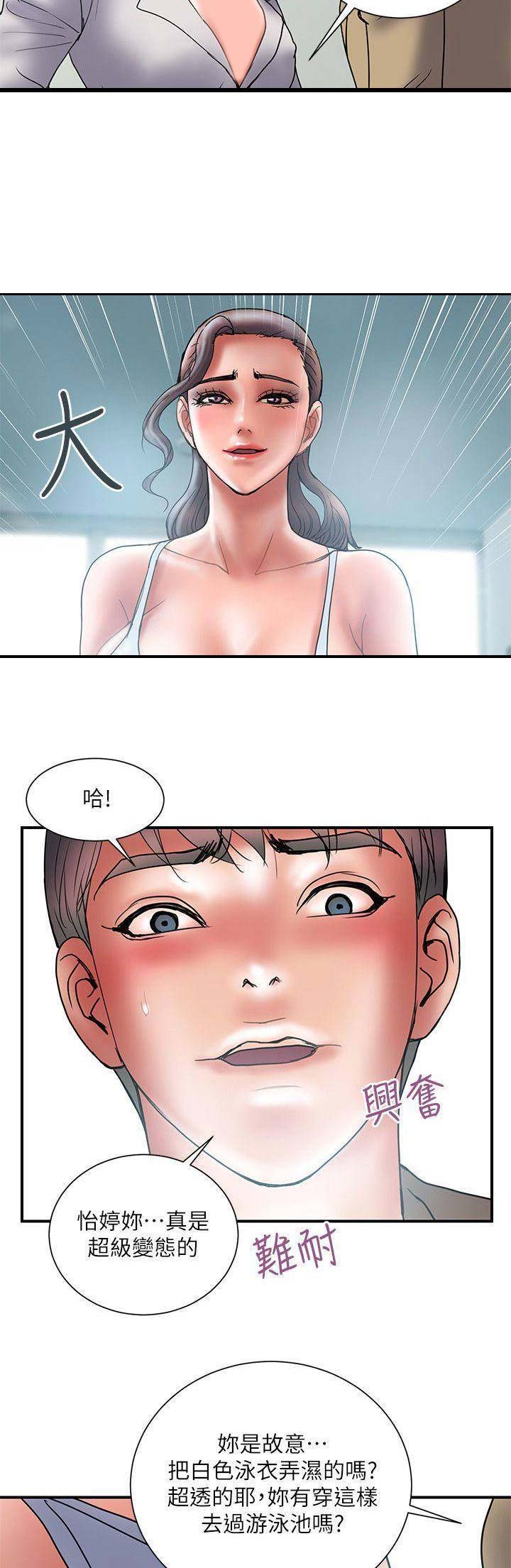 《越轨计划》第80话 第8页