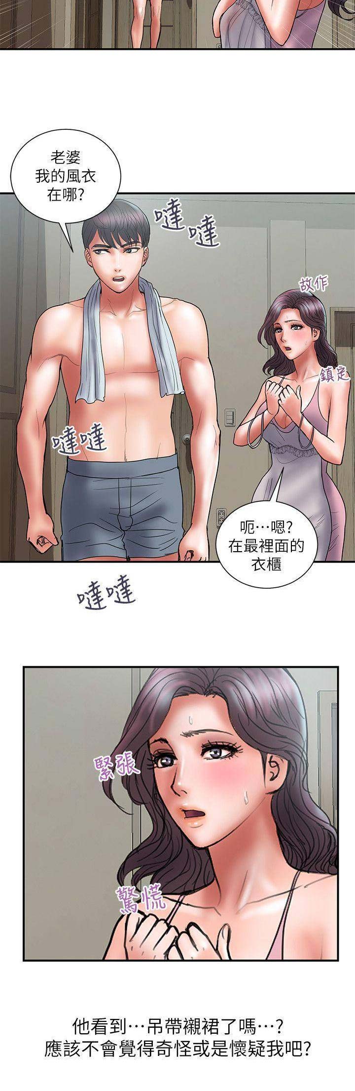 《越轨计划》第79话 第11页