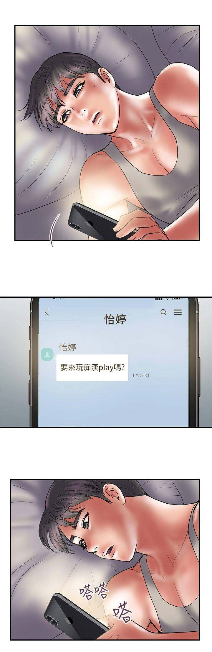 《越轨计划》第79话 第2页