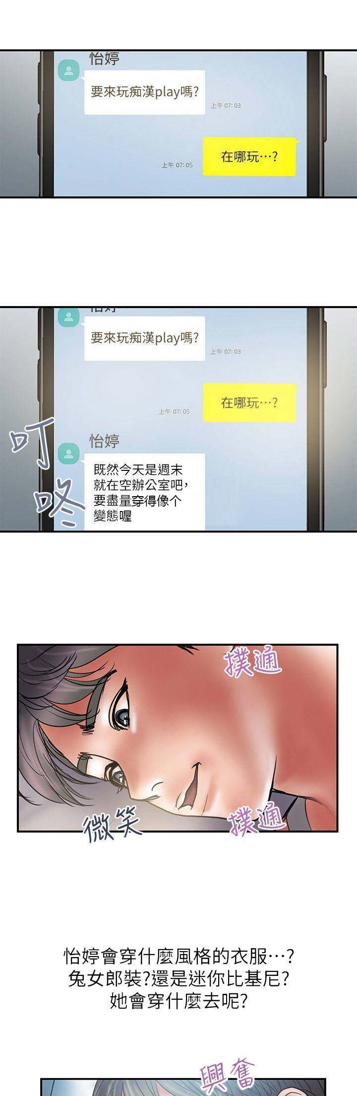 《越轨计划》第79话 第3页