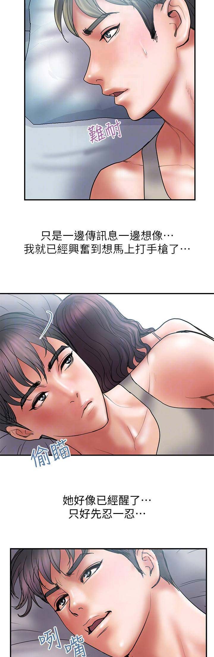 《越轨计划》第79话 第4页