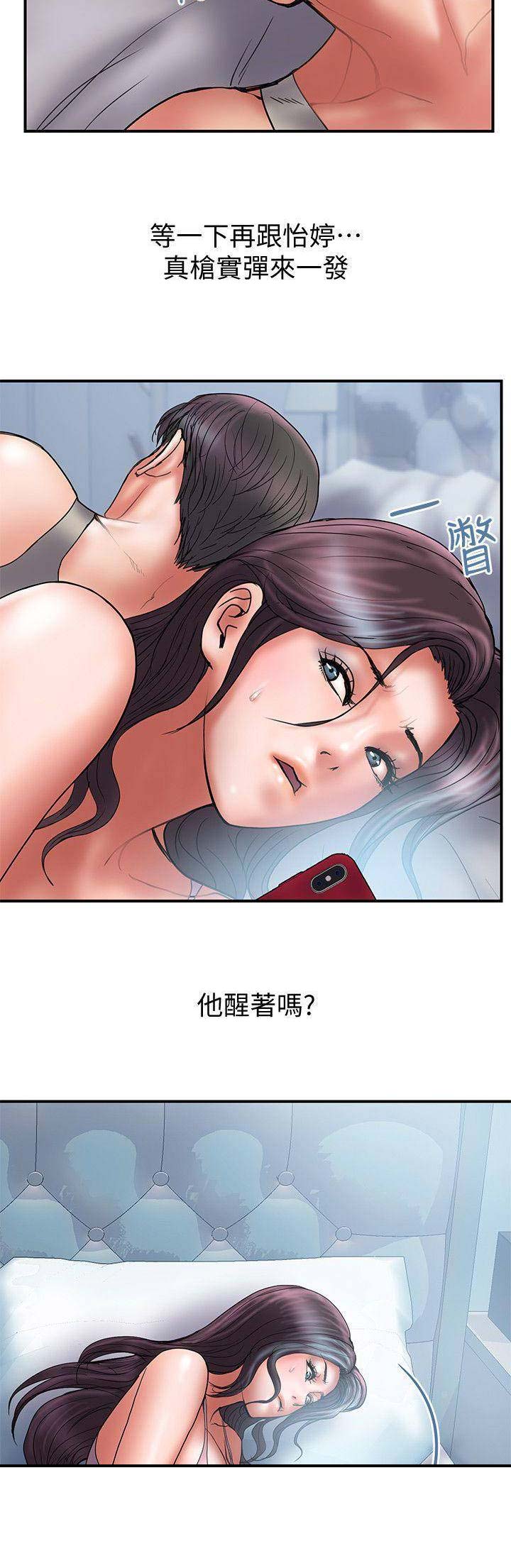 《越轨计划》第79话 第5页