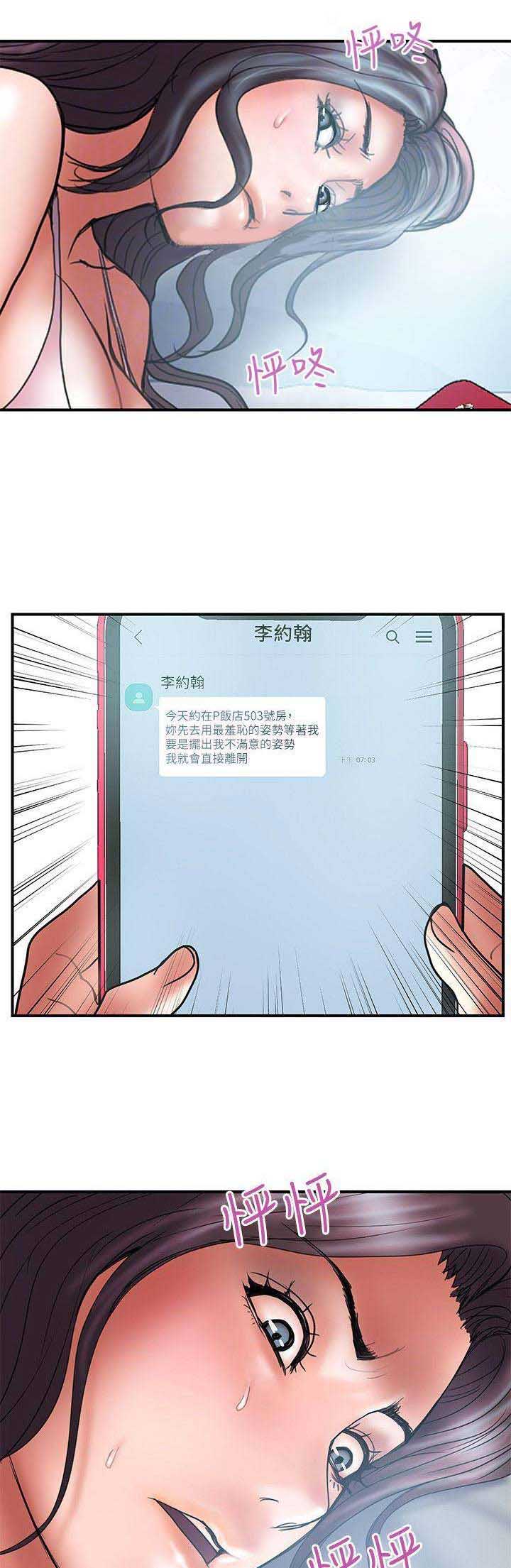 《越轨计划》第79话 第6页