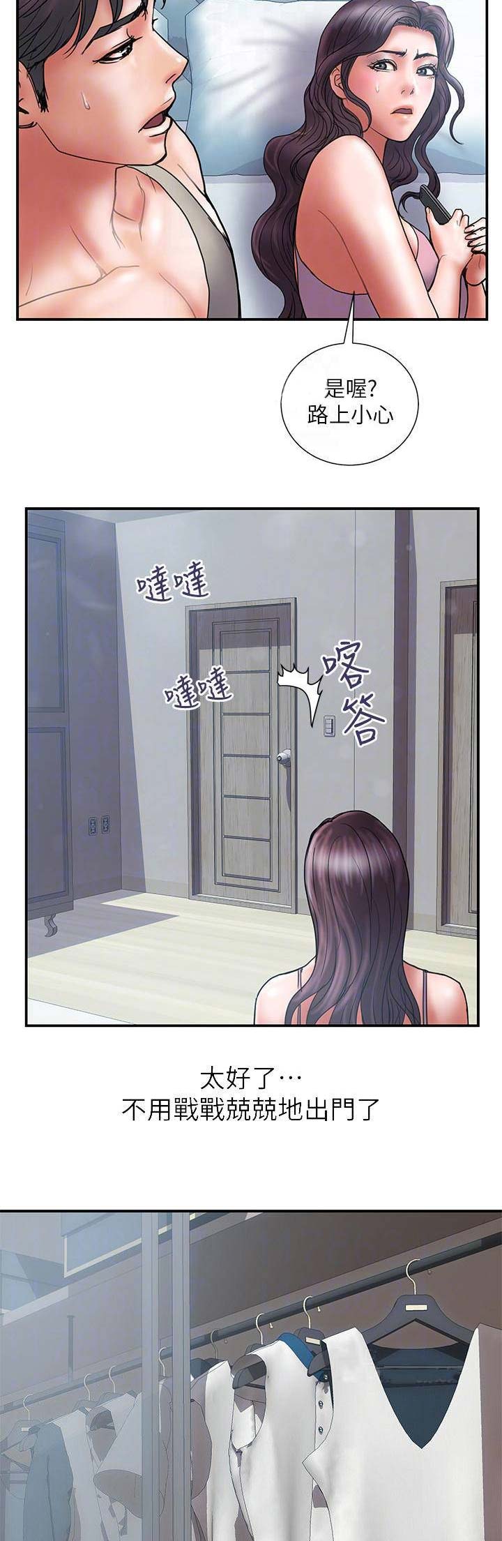 《越轨计划》第79话 第8页