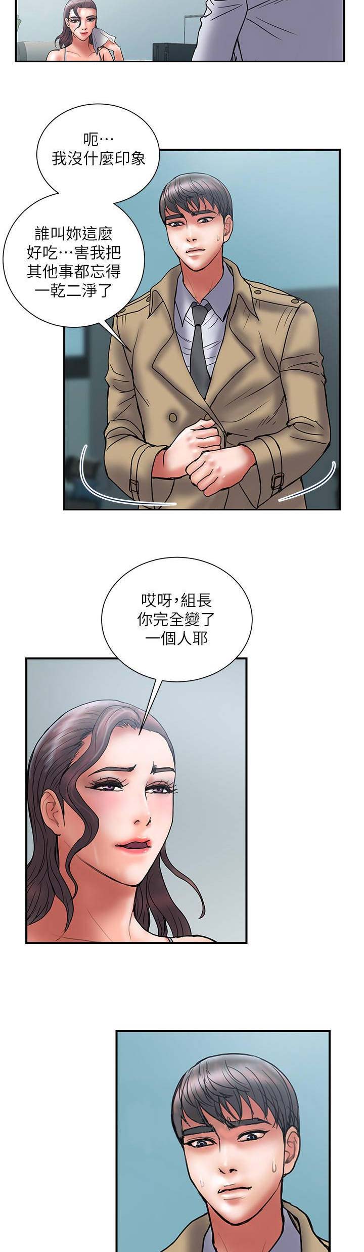 《越轨计划》第81话 第10页