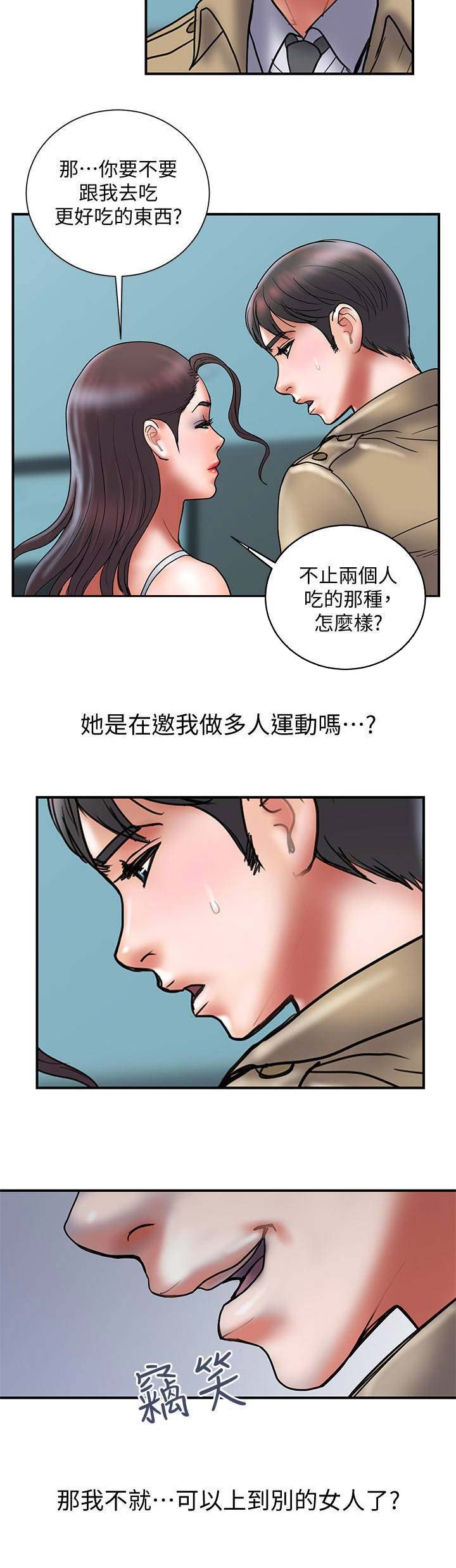 《越轨计划》第81话 第11页