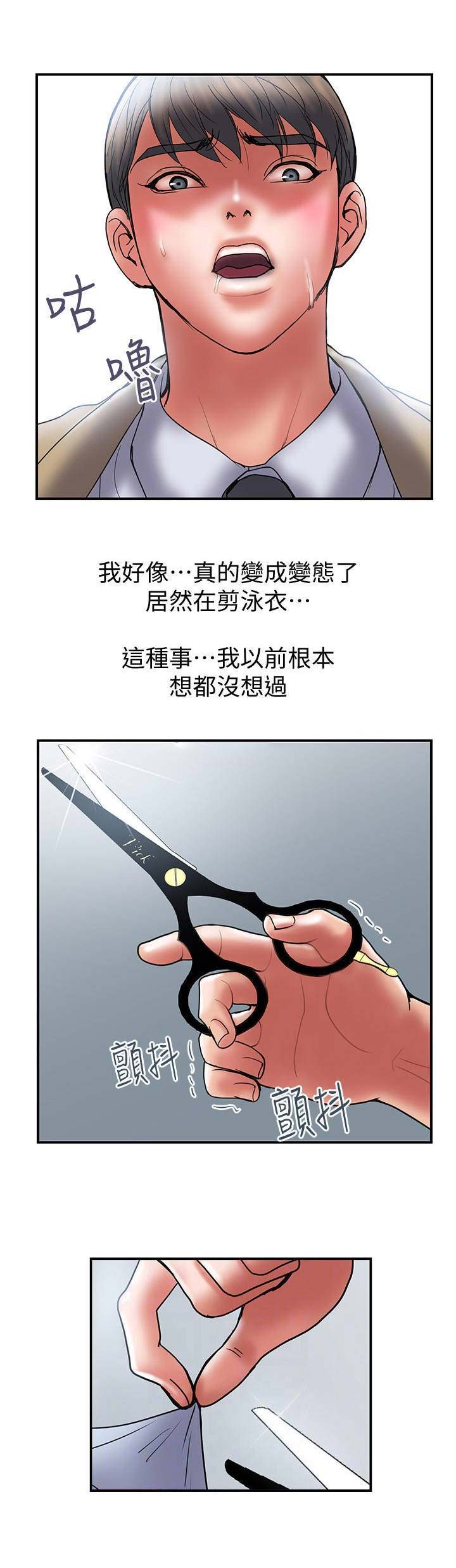 《越轨计划》第81话 第1页