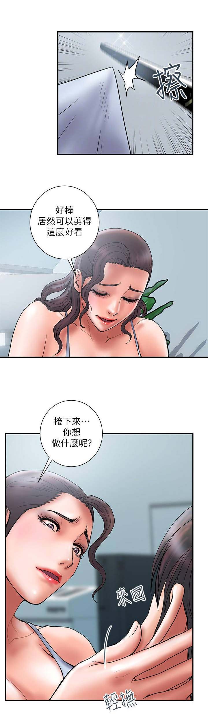 《越轨计划》第81话 第2页