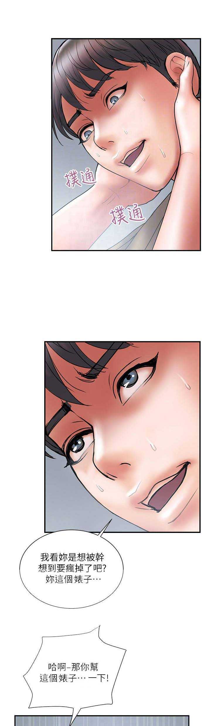 《越轨计划》第81话 第3页