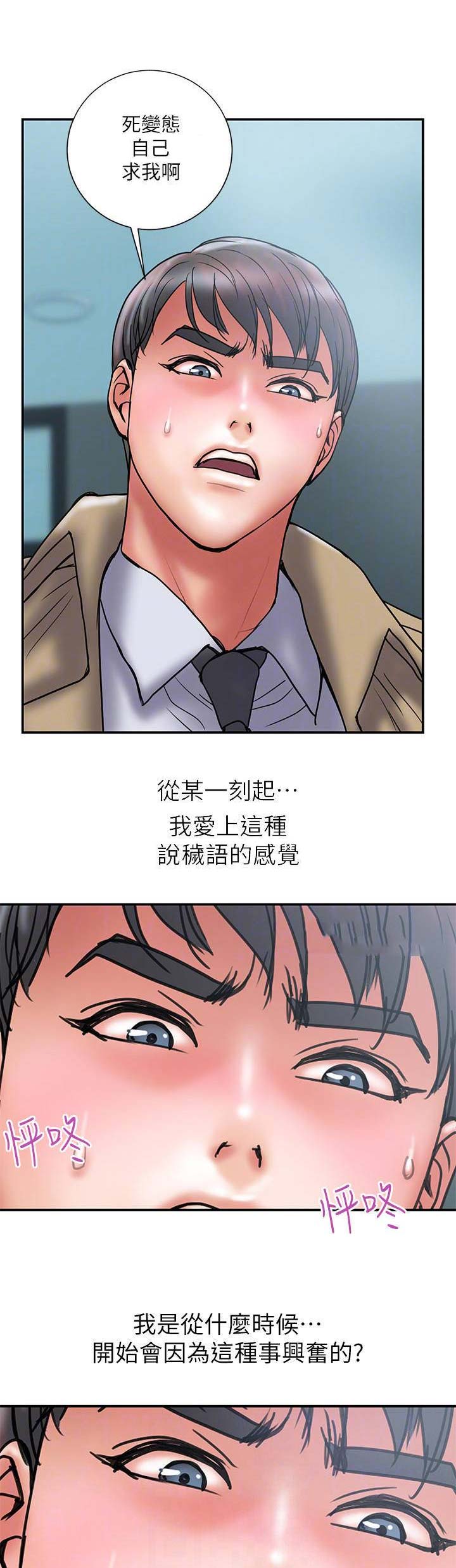 《越轨计划》第81话 第5页