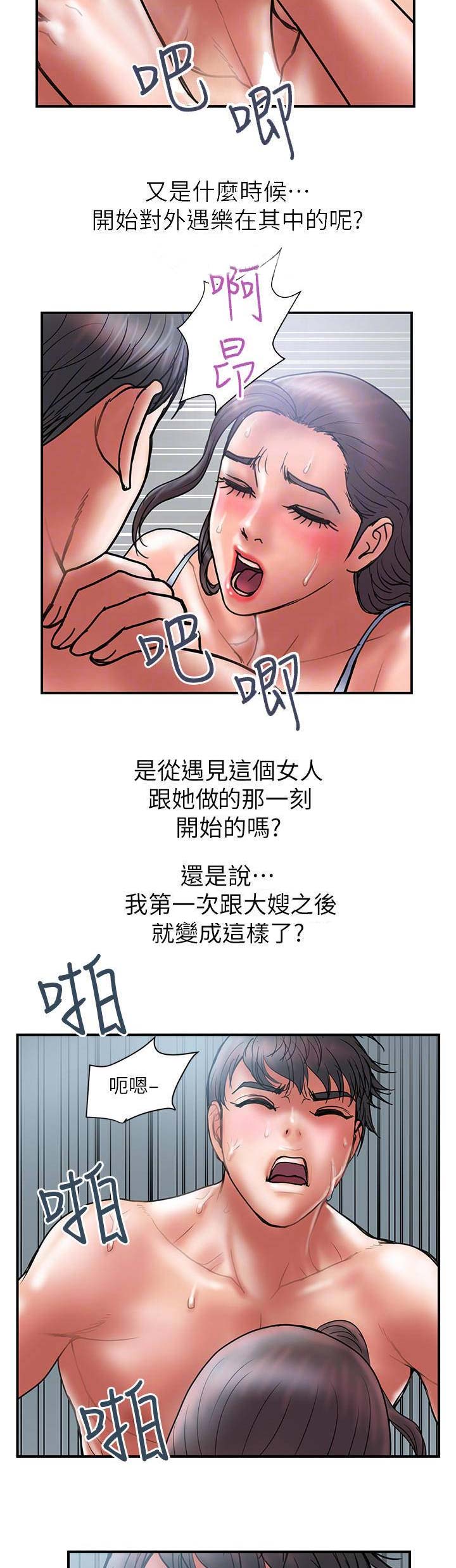 《越轨计划》第81话 第7页