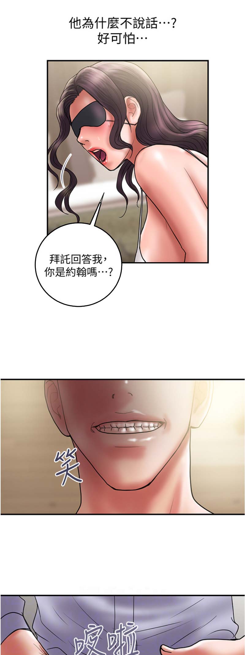 《越轨计划》第84话 第11页