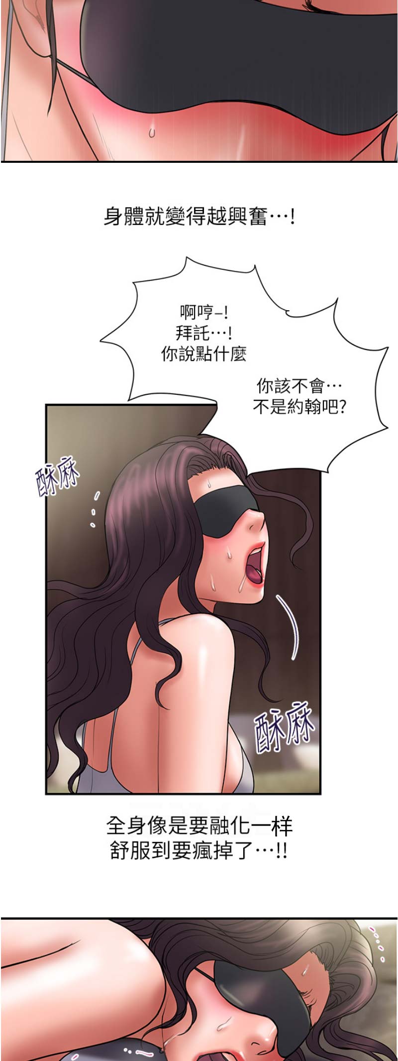 《越轨计划》第84话 第13页