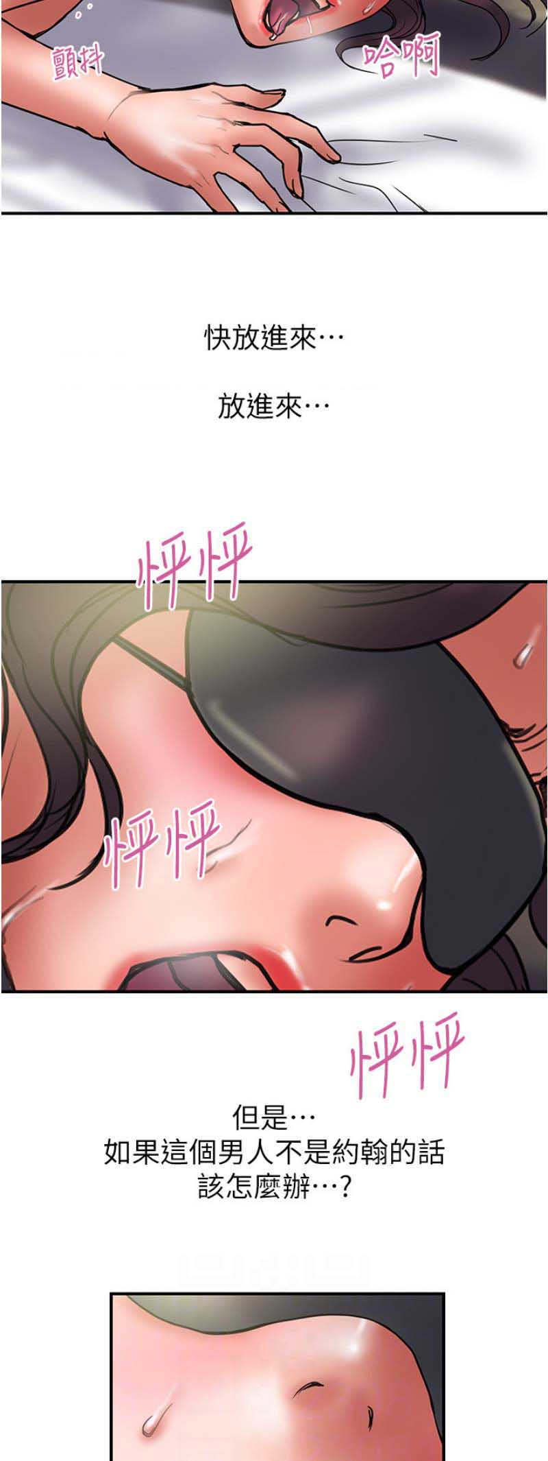 《越轨计划》第84话 第14页