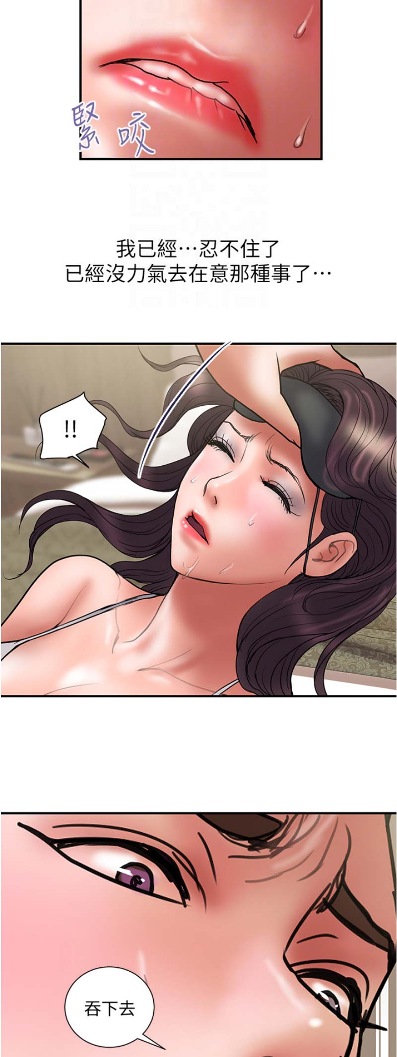 《越轨计划》第84话 第15页