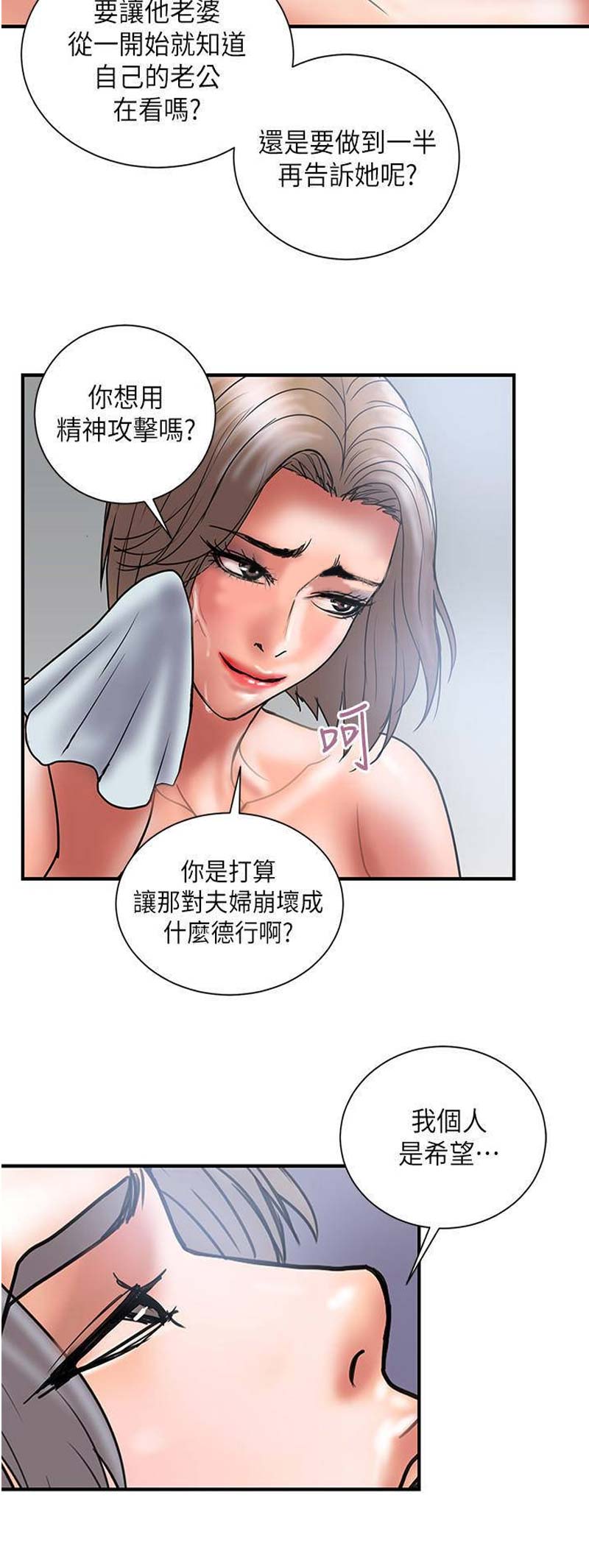 《越轨计划》第84话 第5页
