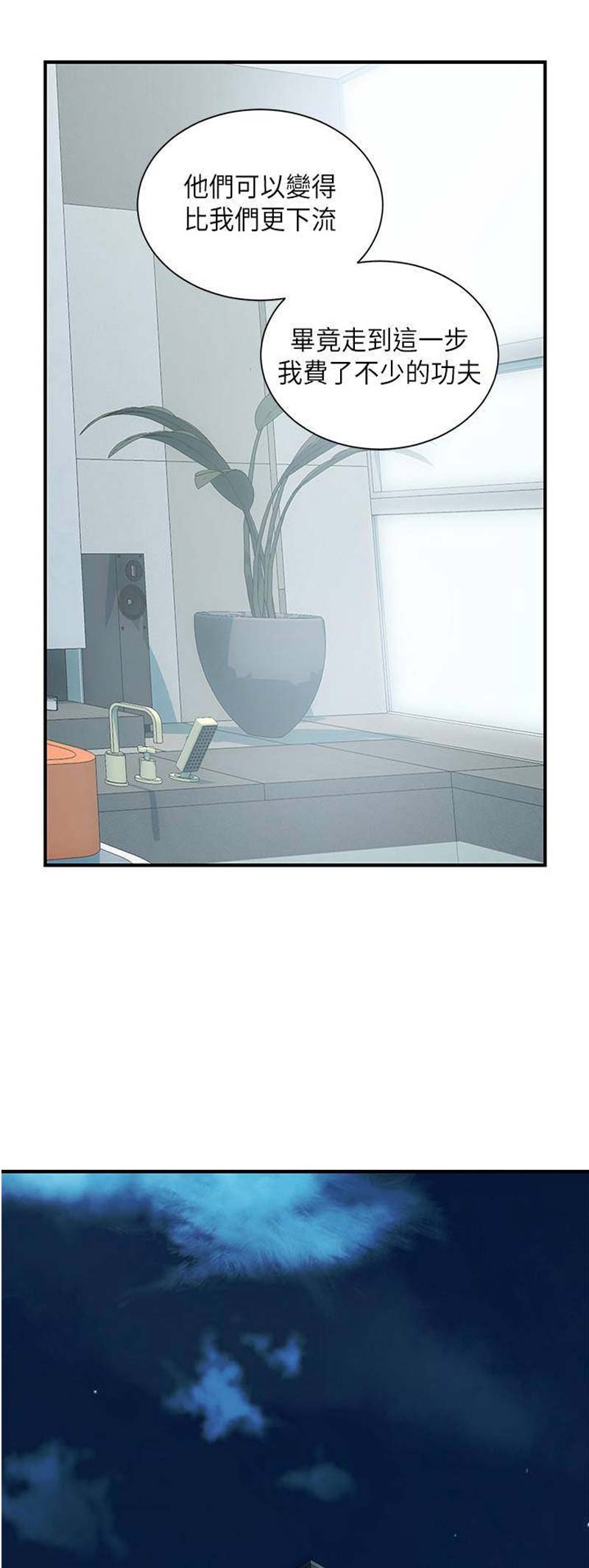 《越轨计划》第84话 第6页